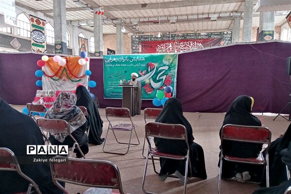 همایش بانوان زهرایی درشهرستان بهارستان