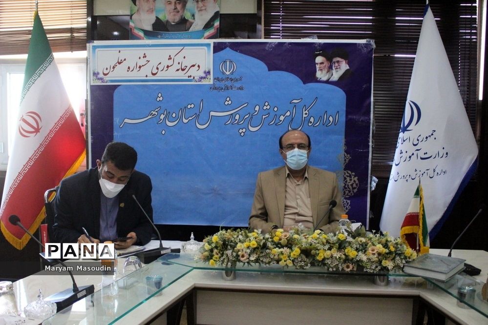 جلسه دبیرخانه کشوری جشنواره مفلحون در اداره‌کل آموزش و پرورش استان بوشهر