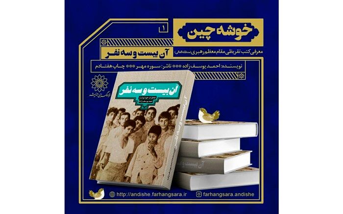 فرهنگسرای اندیشه کتاب‌های تقریظ شده رهبر انقلاب را معرفی می‌کند