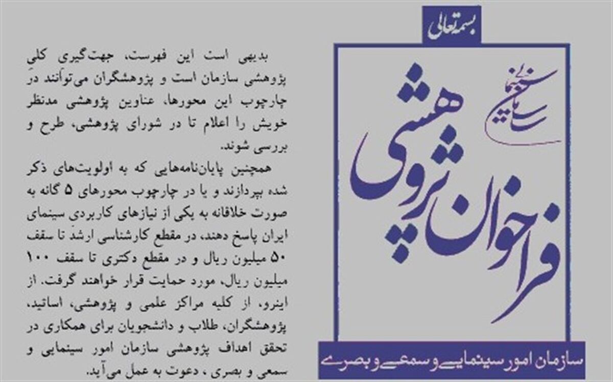 سینماگران، دانشگاهیان و اصناف محور اصلی فراخوان پژوهشی سازمان سینمایی