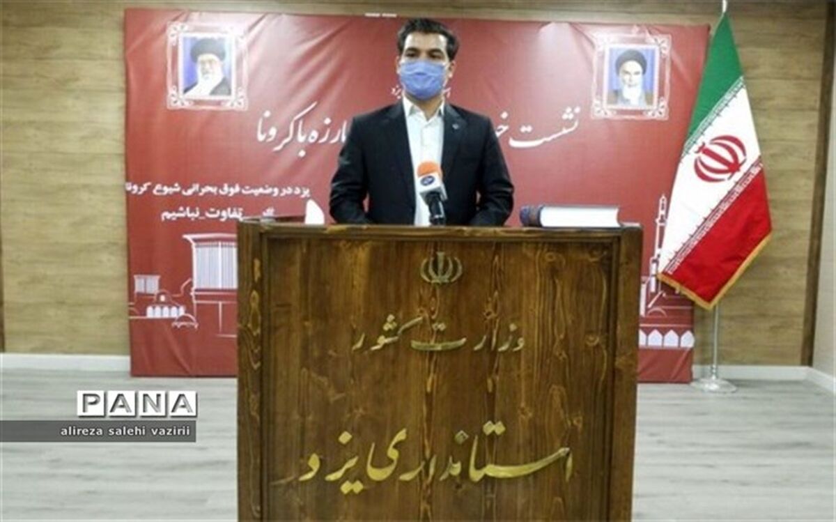 732 مورد مثبت کرونا در یزد ثبت شد