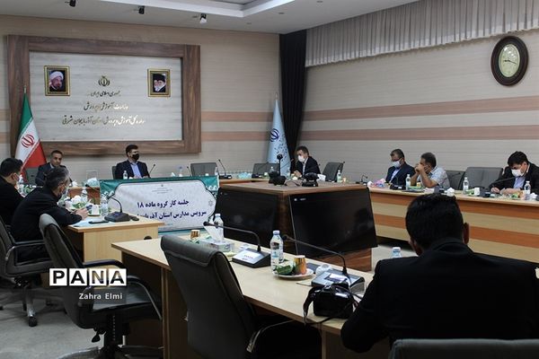 جلسه کارگروه ماده 18 سرویس مدارس آذربایجان شرقی