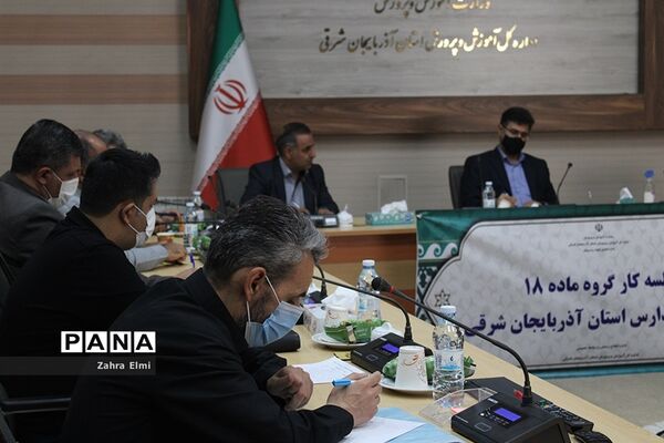 جلسه کارگروه ماده 18 سرویس مدارس آذربایجان شرقی