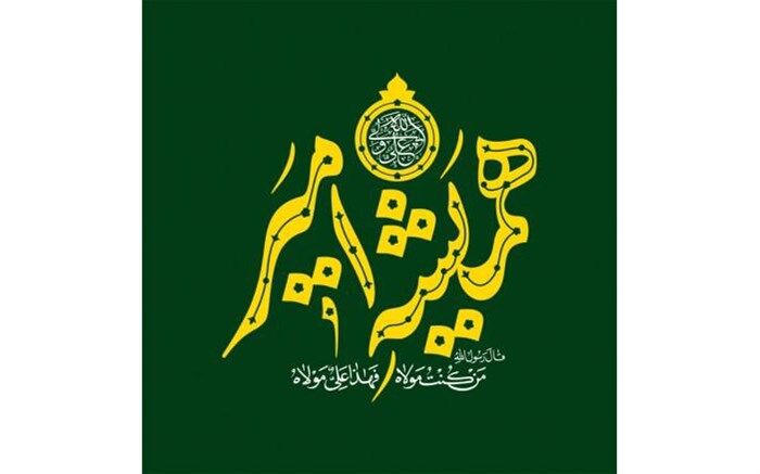 ویژه برنامه «همیشه امیر» به مناسبت عید غدیر برگزار می‌شود