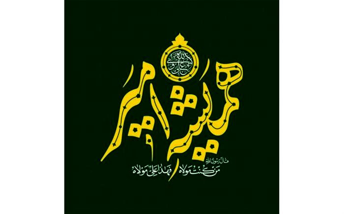 ویژه برنامه «همیشه امیر» به مناسبت عید غدیر برگزار می‌شود
