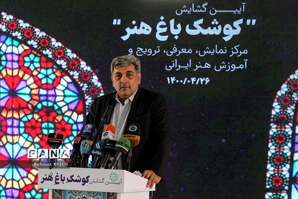 افتتاح کوشک باغ هنر تهران