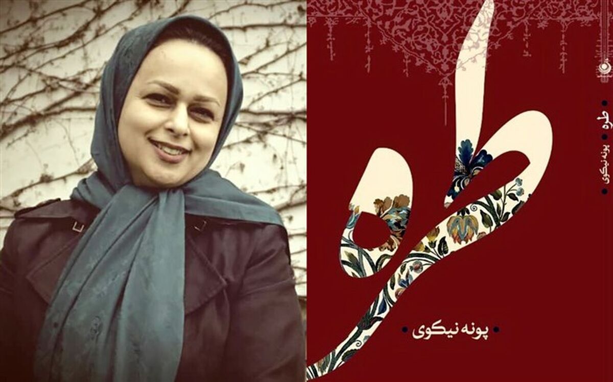 «طره» از بانوی شاعر گیلانی انتشار یافت