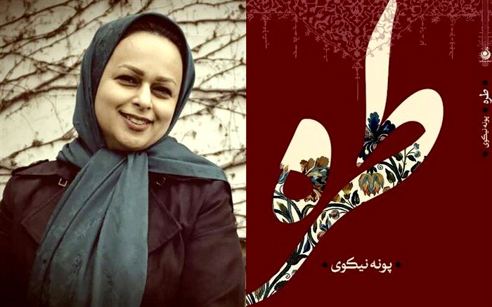 «طره» از بانوی شاعر گیلانی انتشار یافت