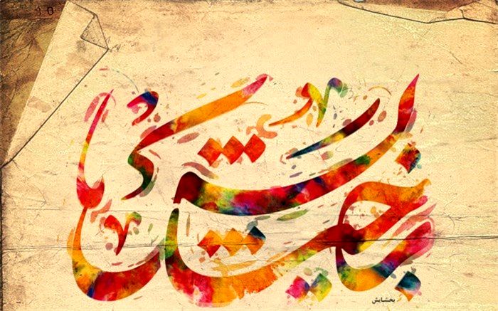 آلبوم موسیقی بخشایش منتشر شد