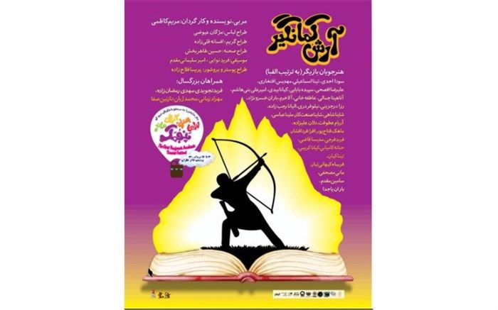 اسطوره ای از جنس مردم در نمایش آرش کمانگیر