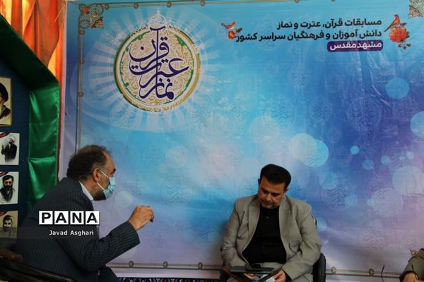 مسابقات قرآن عترت و نماز دانش آموزان سراسر کشور  در بخش آوایی به میزبانی مشهد