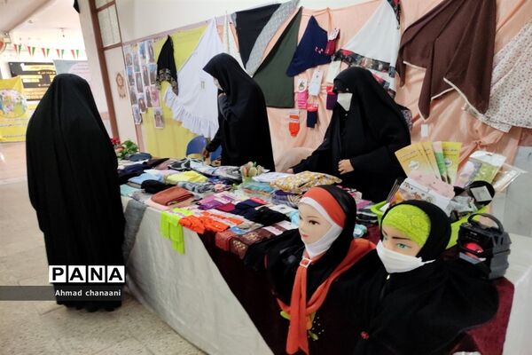 نمایشگاه عرضه محصولات عفاف و حجاب در آموزش و پرورش کارون