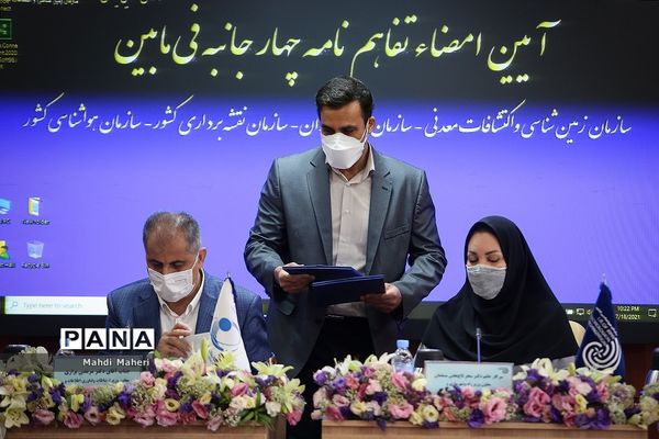 امضا تفاهم نامه چهارجانبه بین سازمان های زمین‌شناسی، فضایی، نقشه برداری و هواشناسی کشور