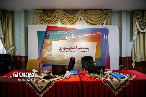 جشنواره فرهنگی هنری  فردا