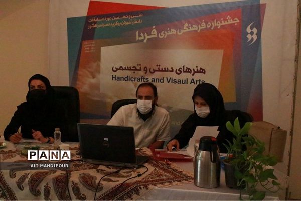 داوری مرحله پایانی جشنواره فرهنگی هنری فردا
