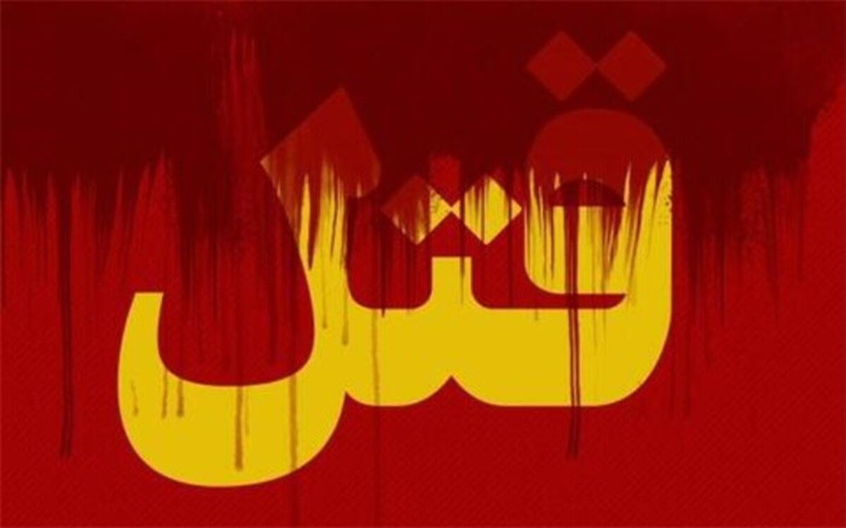 جنایت به‌خاطر کری‌خوانی