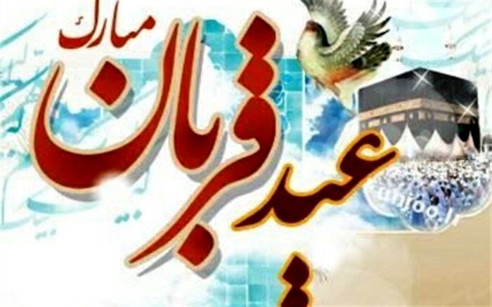 میعادگاه عشق ویژه عید قربان در رادیو سلامت