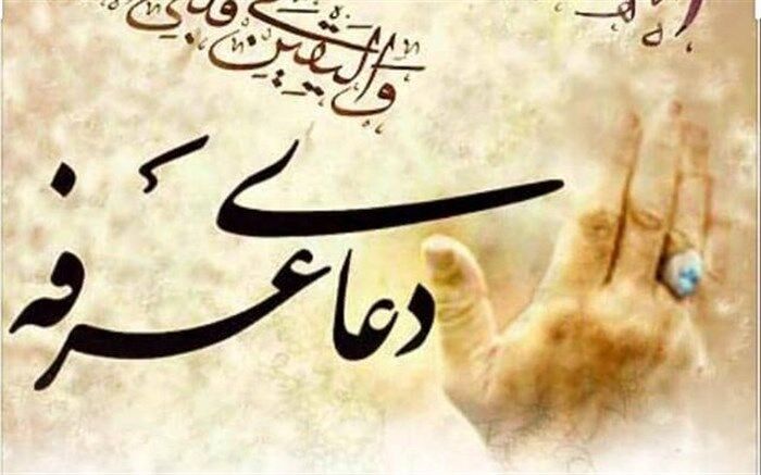 برپایی مراسم ویژه دعای عرفه امروز در رشت