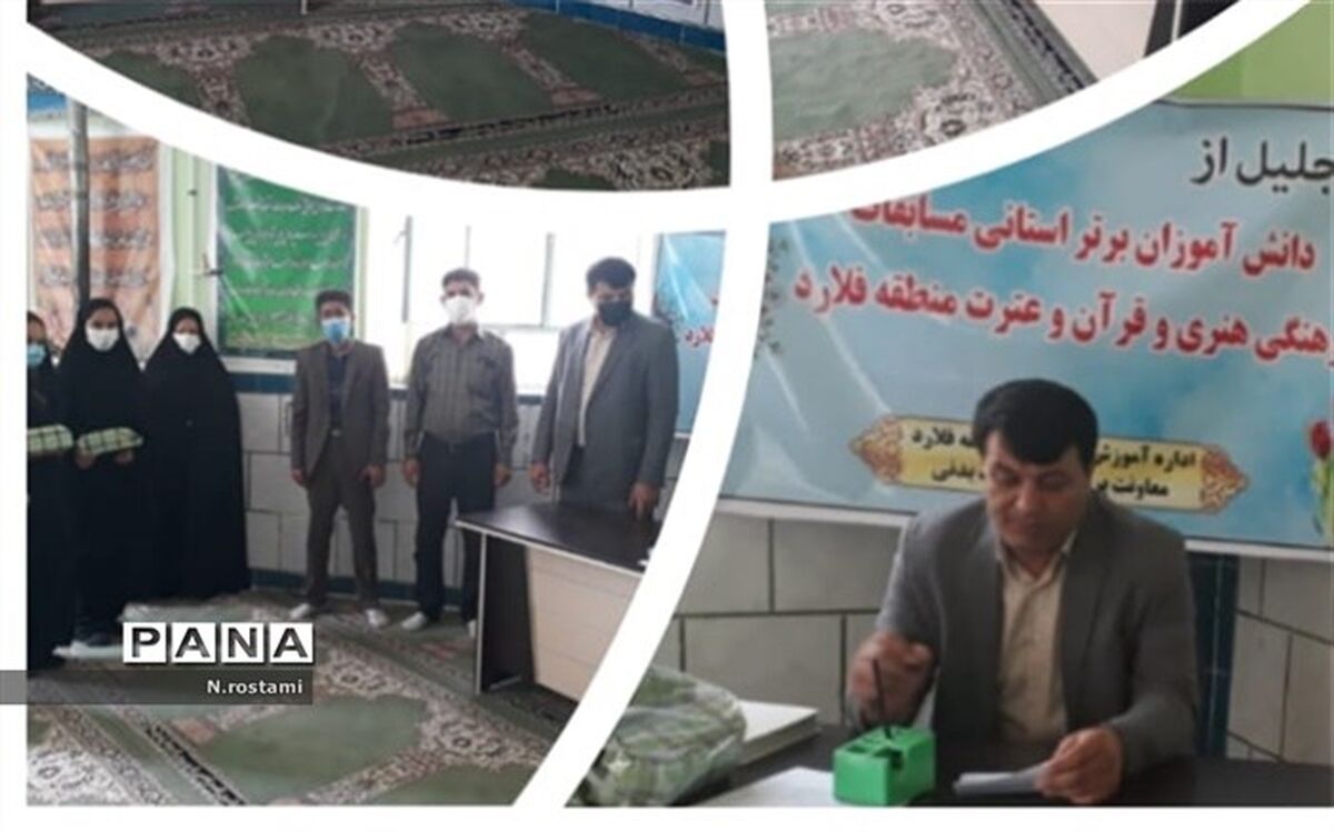 تجلیل از دانش‌آموزان برترفرهنگی و هنری، قرآن و عترت و خبرنگاران پانا