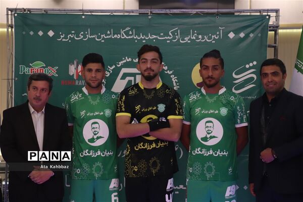 رونمایی از کیت جدید تیم ماشین سازی