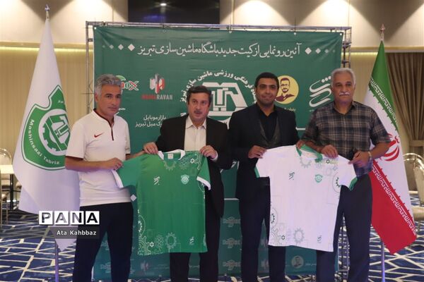 رونمایی از کیت جدید تیم ماشین سازی
