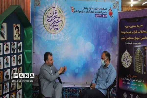 مسابقات قرآن عترت و نماز دانش‌آموزان دختر کشور در بخش آوایی  به میزبانی مشهد مقدس