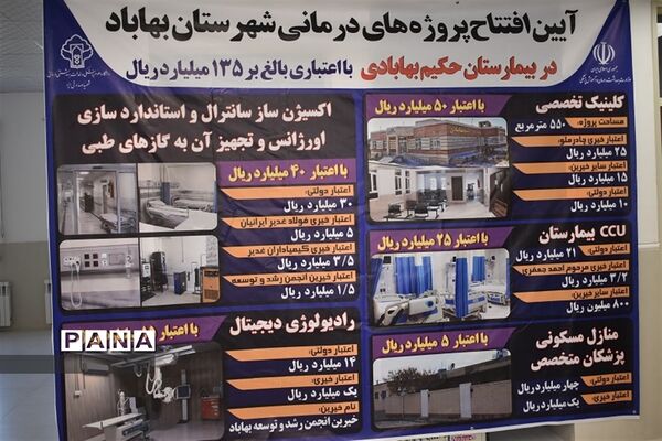 سفر یک روزه استاندار به شهرستان بهاباد و افتتاح پروژه ها