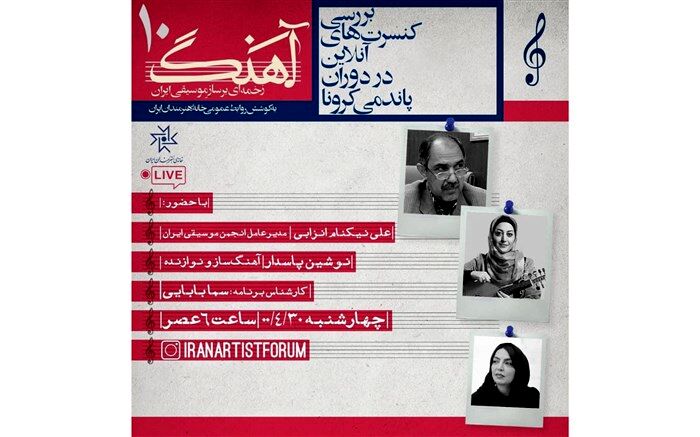 علیرضا نیکنام: اجازه دهیم فرصت کنسرت‌های خیابانی تجربه شوند