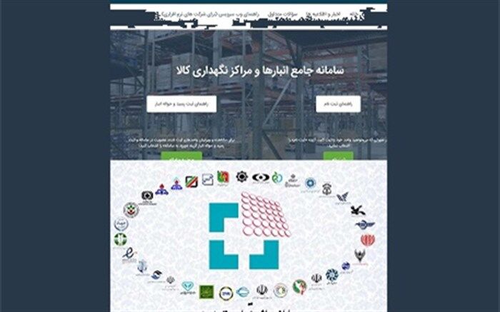 ثبت کلیه اطلاعات کشتارگاه‌ها و پراکنده فروشان در سامانه جامع انبار و تجارت الزامی است