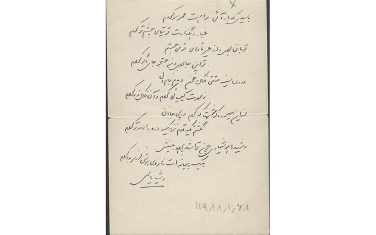 دست‌نویس‌های رشید یاسمی خریداری شد