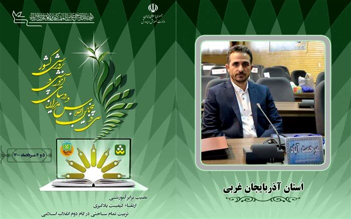 تربیت تمام ساحتی، دانش آموزان را برای زندگی واقعی در تراز حیات طیبه آماده می کند