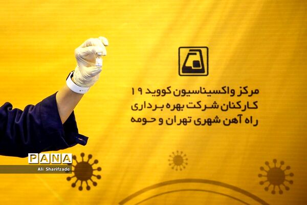 طرح واکسیناسیون کووید 19 کارکنان مترو