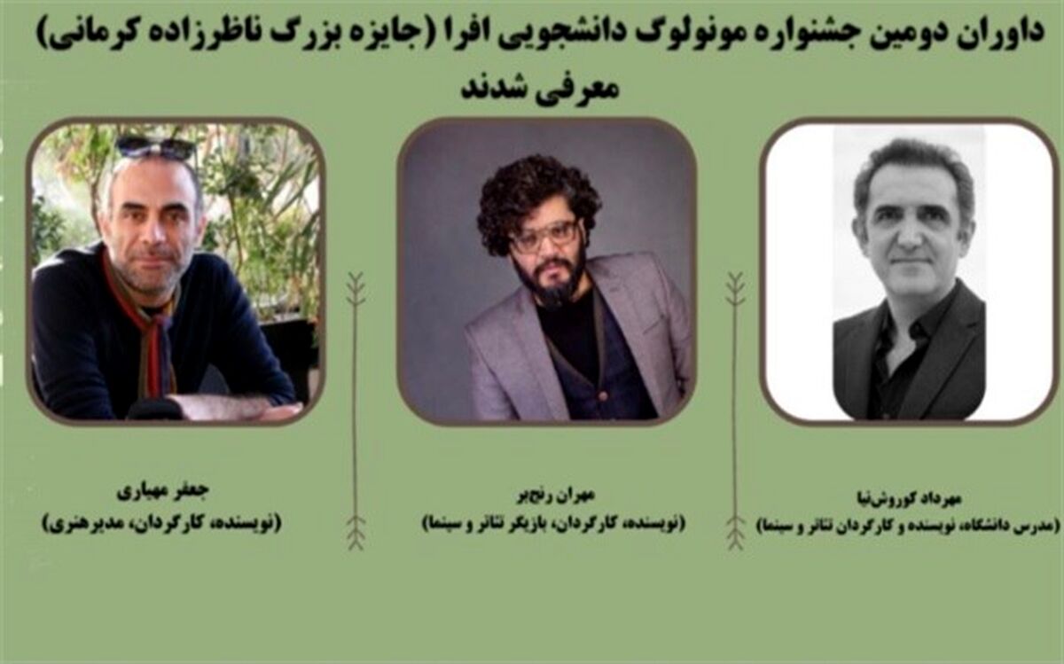 داوران جایزه بزرگ ناظرزاده کرمانی معرفی شدند
