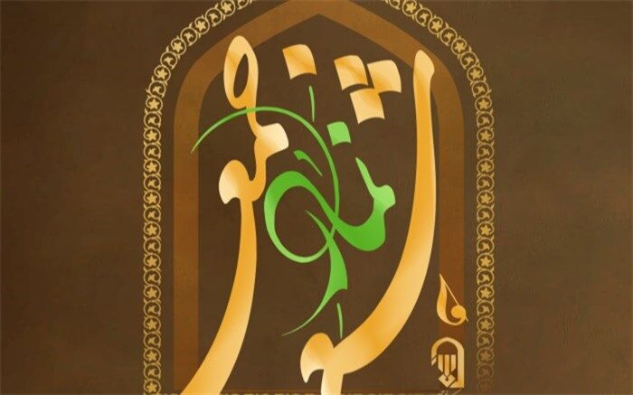 رونمایی از سایت و محصولات شورای سیاستگذاری ائمه جمعه کشور