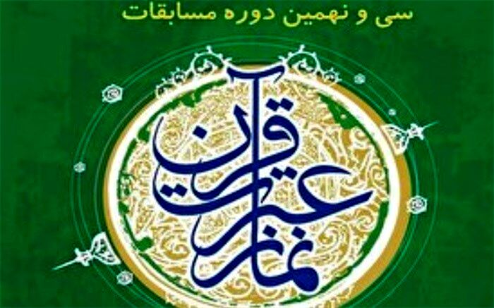 درخشش دانش‌آموزان شهرستان اسلامشهر در مسابقات قرآن و عترت