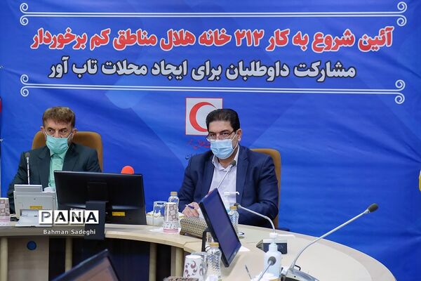 آیین شروع به کار ۲۱۲  خانه هلال مناطق کم‌برخوردار