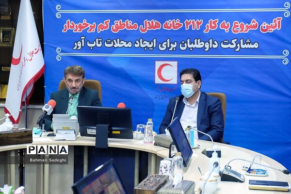 آیین شروع به کار ۲۱۲  خانه هلال مناطق کم‌برخوردار