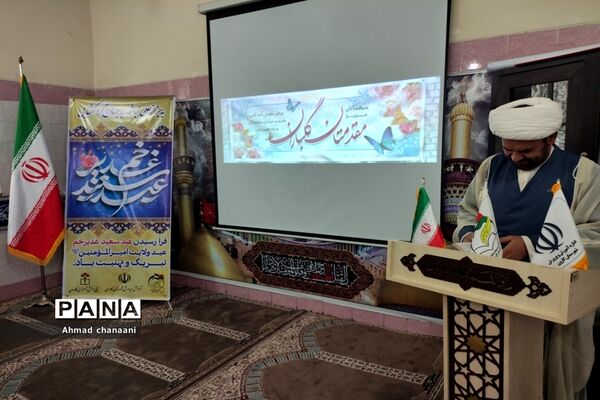 برگزاری آیین بزرگداشت عید سعید غدیر خم در آموزش و پرورش کارون