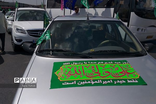 کاروان‌شادی عید‌غدیر در پردیس