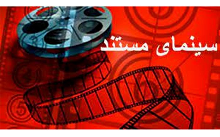 سینمای مستند، نمایش آنلاین و امیدهای تازه