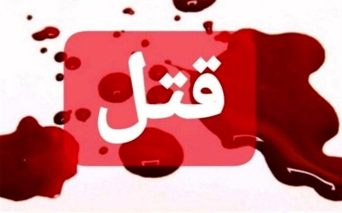 قتل همسر بخاطر عشق سیاه