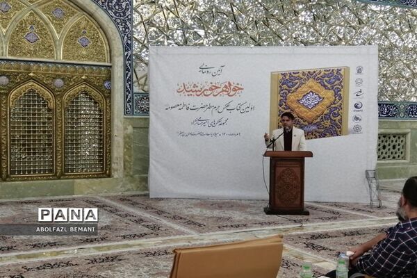 رونمایی از مجموعه عکس های حرم با عنوان «خواهر خورشید» در قم