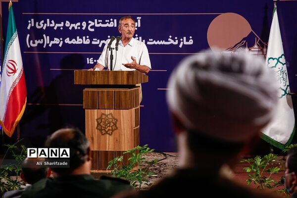 آیین افتتاح و بهره برداری از فاز نخست پروژه باغ راه حضرت فاطمه زهرا(س)