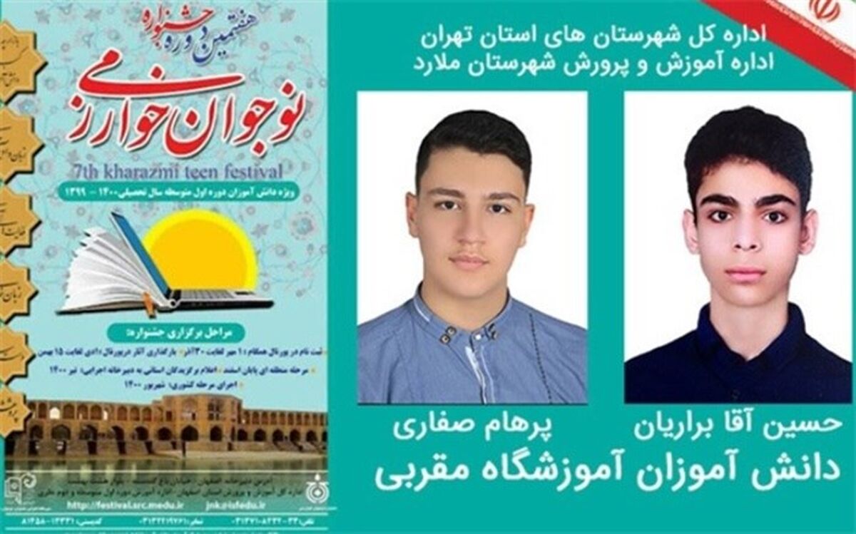 کسب رتبه نخست استانی در جشنواره نوجوان خوارزمی توسط دانش‌آموزان