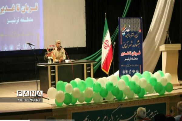 نخستین جشنواره شعر قربان تا غدیر منطقه ترشیز برگزیدگان خود را شناخت