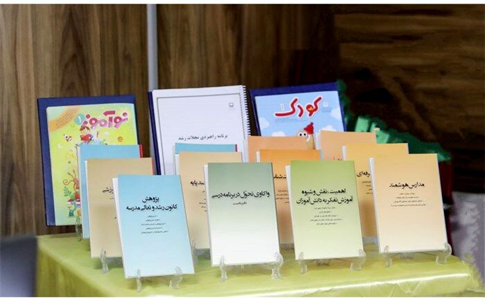 16 عنوان کتاب‌ تولید شده از محتوای مجلات رشد رونمایی شد