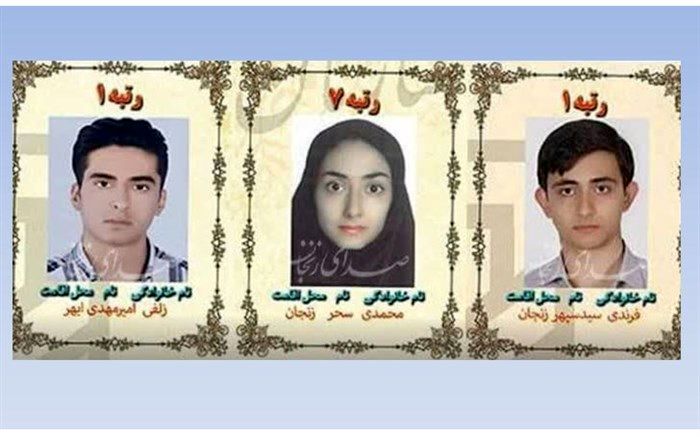 افتخارآفرینی دانش‌آموزان استان زنجان در کنکور 1400