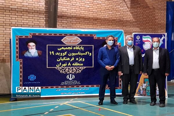 آغاز واکسیناسیون کووید ۱۹، فرهنگیان منطقه ۸
