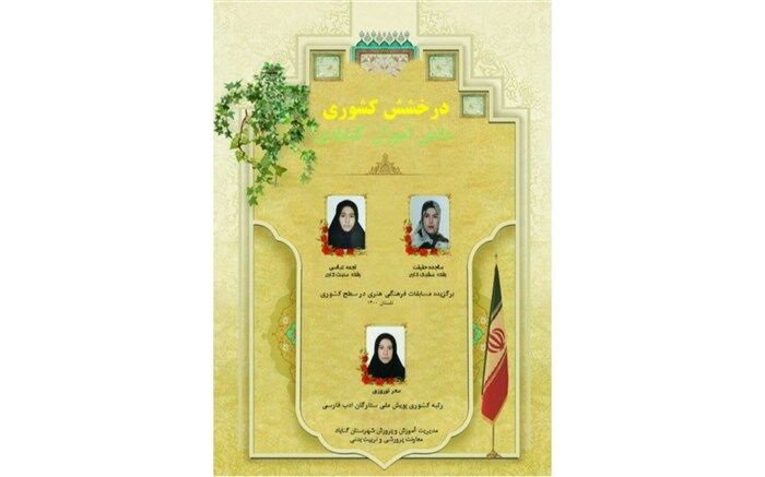 درخشش دانش آموزان‌گنابادی در مسابقات کشوری