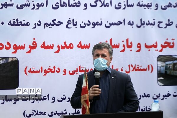 مراسم کلنگ زنی و تخریب و بازسازی سه مدرسه در منطقه 10 تهران
